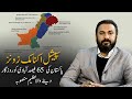 Amazing Benefits Of Special Economic Zones (SEZs) In Pakistan | Baqar Bilal Hussain