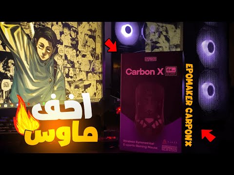 أخف ماوس جيمينج ممكن تمسكه في حياتك   