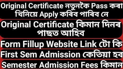 কিমান দিনৰ পাছত Original Certificate আহে ? Exam Form Fillup Website Link | Semester Admission Fees |