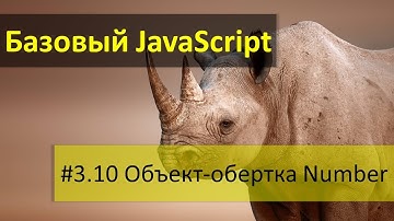 Методы и свойства объекта Number в JavaScript. Объект-обертка Number для числовых значений