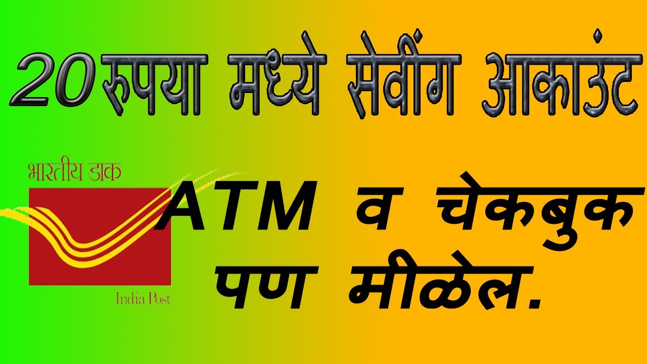 post-office-bank-account-in-20-rupees