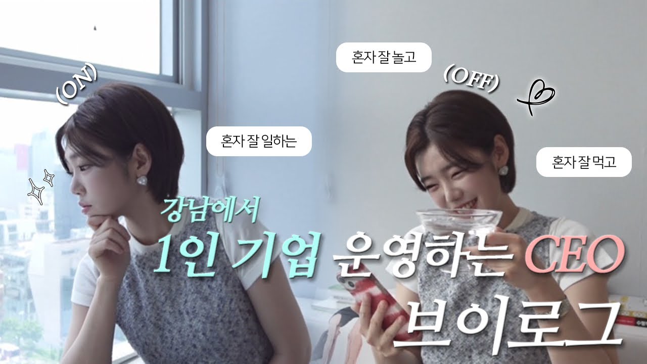 회사 안 다녀서 부럽다고요?🤷‍♀️ㅣ온 몸을 갈아 넣어 온종일 일만하는 프리랜서 현실 vlog💦