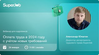 Оплата труда в 2024 году с учетом новых требований