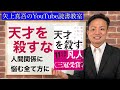 【19分】天才を殺す凡人/北野唯我　〜組織の人間関係に悩む全ての方へ〜 【読書ファイルNo.1】