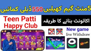 Teen Patti Happy Club Withdraw | Teen Patti Happy Club Account Kaise Banaye | teen patti kaise Khele