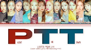 LOOΠΔ PTT (Paint The Town) Lyrics (이달의 소녀 PTT (Paint The Town) 가사) (Color Coded Lyrics)