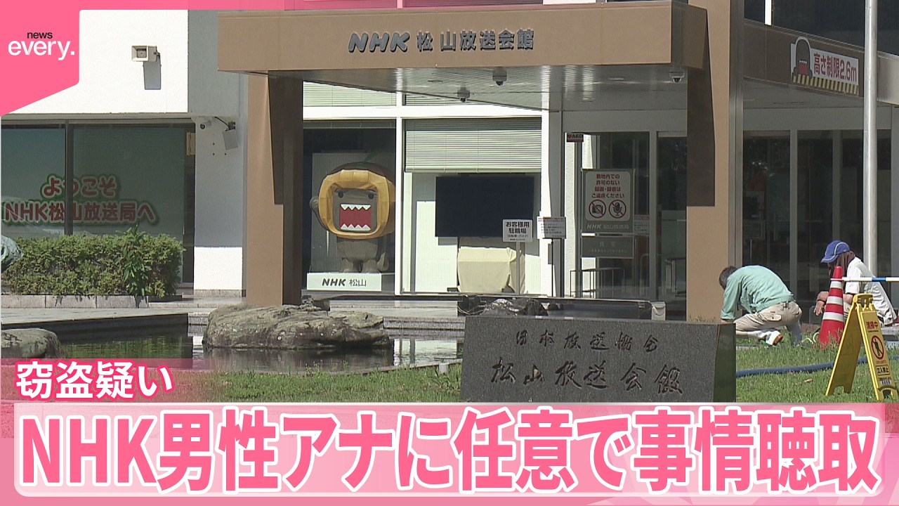 窃盗 nhk アナウンサー