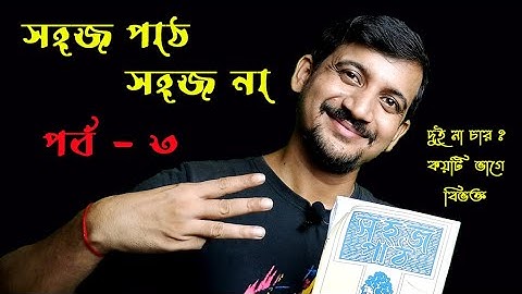 সহজ পাঠ সহজ না / পর্ব - ৩ / NANDI ACADEMY / BISWADIP NANDI