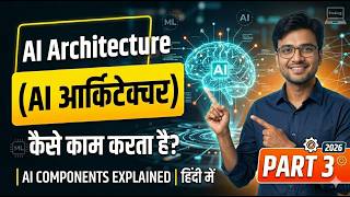 AI Architecture कैसे काम करता है? | Components of AI Explained - Part 3 (2026)