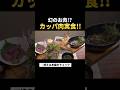 【幻のお肉!?】カッパ肉を使った手料理を堪能！