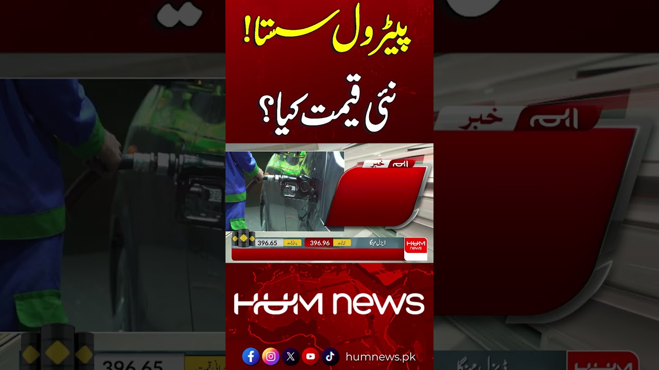 Petrol Prices Cut! What Is the New Price? | Breaking News | Hum News | Pakistan