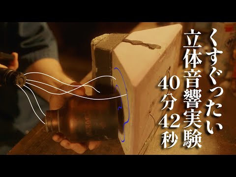 立体音響のくすぐったい瞬間だけ40分42秒【 ASMR 】