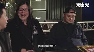 【台灣樂團編年史-樂團火39】傑克與魔荳-董耀中、王子敬、魔頭專訪