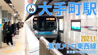 東京メトロ東西線【大手町駅】2021.1.東京都千代田区大手町