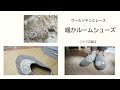 はぎれ利用 / ルームシューズの作り方/ DIY / How to make room shoes with lace