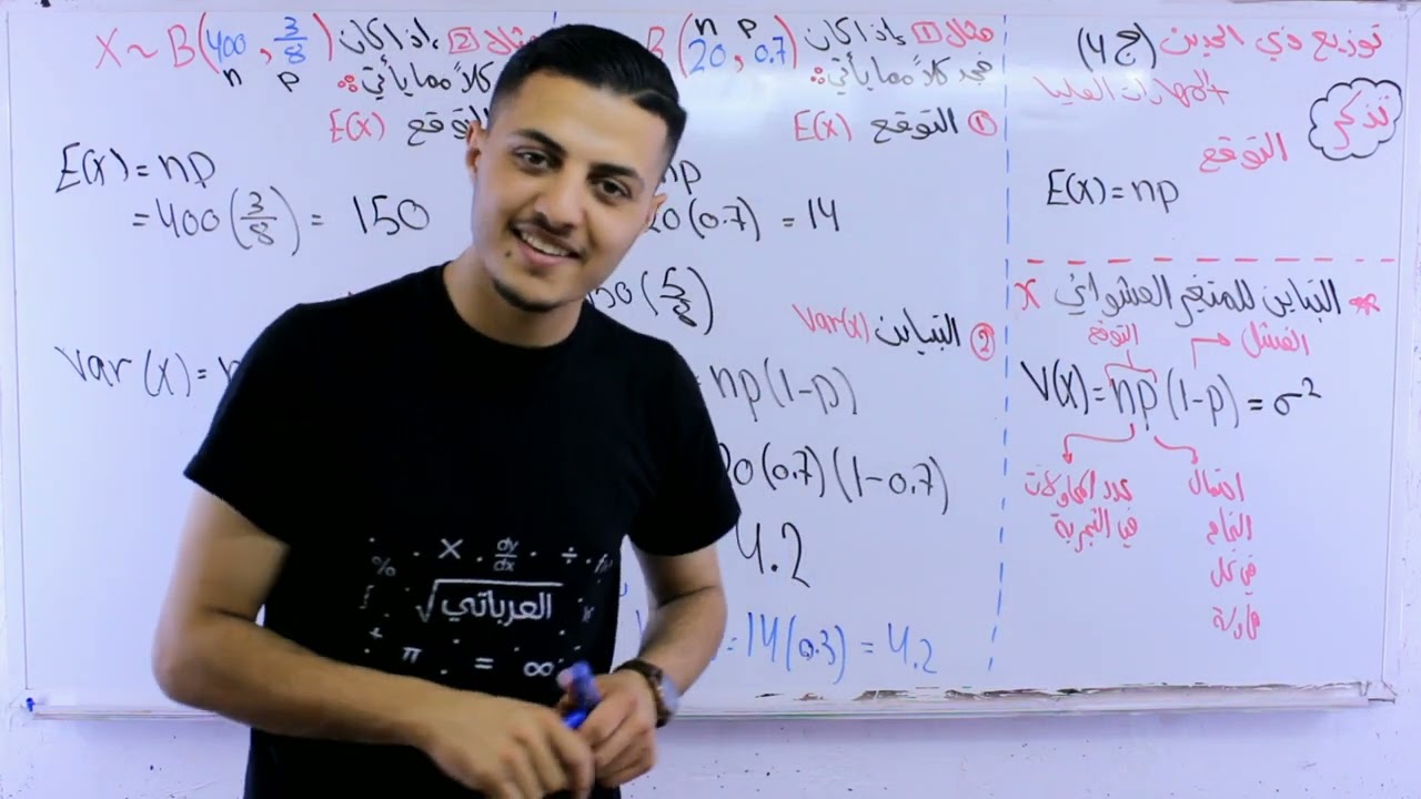 توجيهي أدبي 2006 | توزيع ذي الحدين (4) | ايجاد التباين + مهارات التفكير العليا | الدرس الثاني |