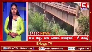 ENEWS TV(SPEED NEWS)16-05-2026