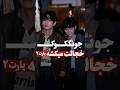 لحظه ای که دستشو گرفتو دیدید Taekook Jungkook Taekook بی تی اس Bts جونگکوک تهیونگ تهکوک لحظه ای که دستشو گرفتو دیدید Taekook Jungkook Taekook بی تی اس Bts جونگکوک تهیونگ تهکوک