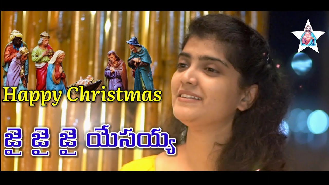 Jai Jai Jai Yesayyaa  Latest Christmas Song Telugu  Golden Hits    SharonSisters
