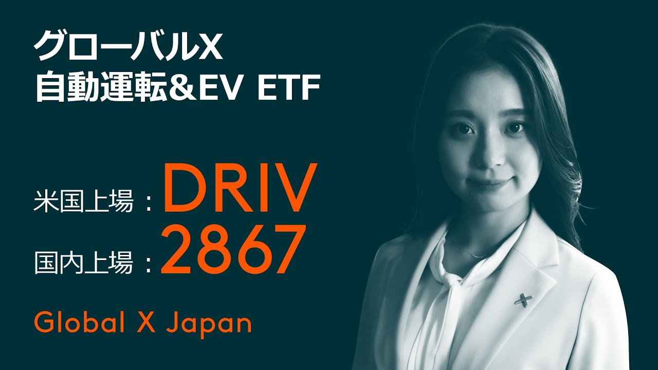 Global X Japan 国内ETF2銘柄追加！ | 最新情報 | マネックス証券