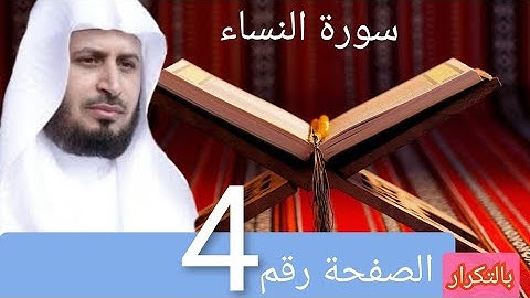سورة النساء الصفحة رقم 4  ( 80 )