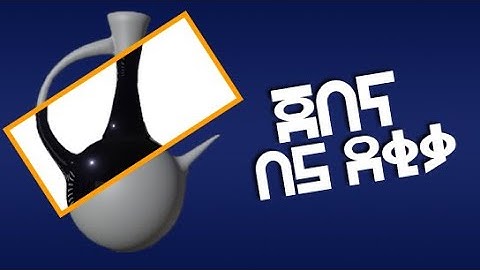 ጀበናን በ5 ደቂቃ ዉስጥ MODEL ማድረግ | Blender tutorial in Amharic  | Studio Z Visuals