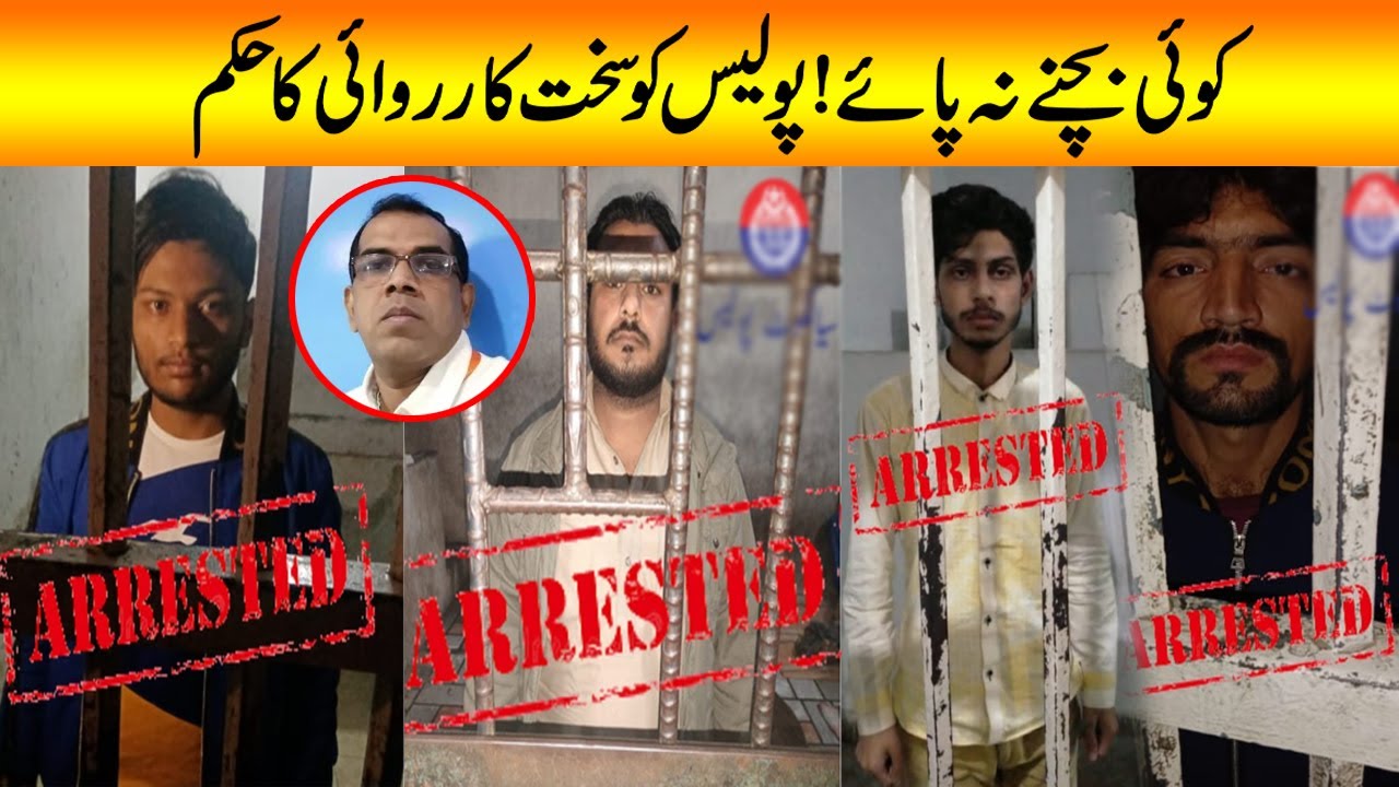 Seven more accused were arrested in Sialkot incident - YouTube