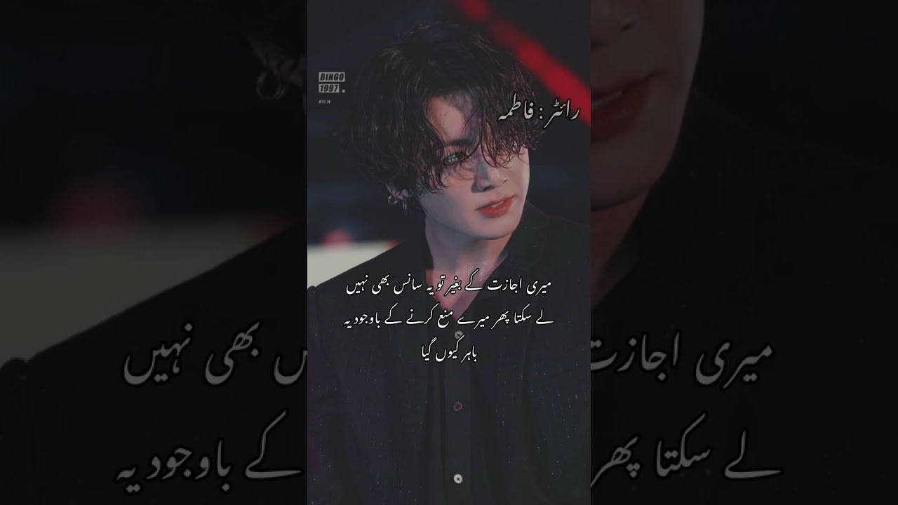 Taekook ff wehshat e yaar part 1 #urdu ff