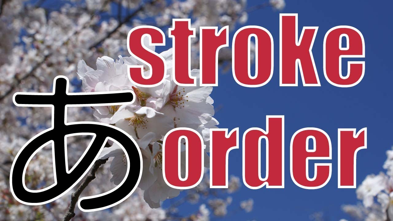 Japanese hiragana 【あ】a Stroke order | hiragana practice | hiragana ...
