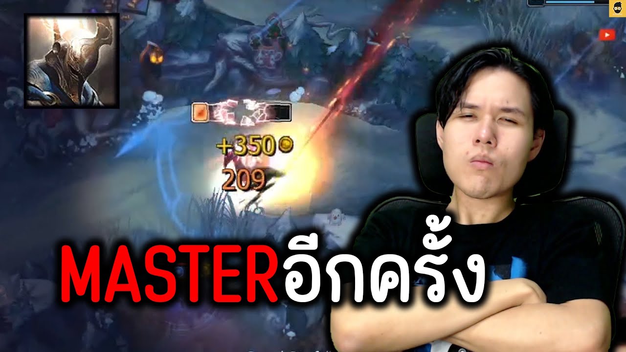 สาเหตุที่ผมถูกเรียกว่า ONE TRICK PANTHEON