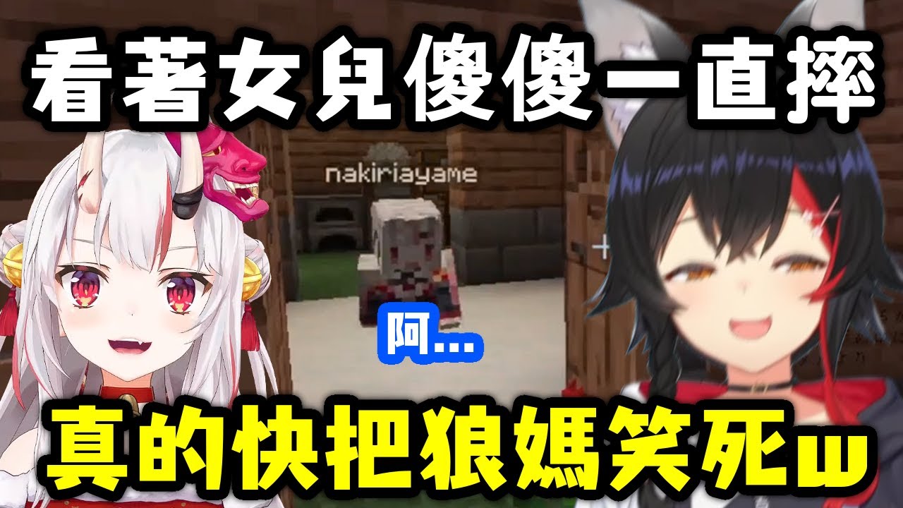 Miko陷阱屋一直傻傻摔下去的Ayame讓Mio又是一陣豪爽的大笑w【大神澪/百鬼綾目】【Hololive中文精華】