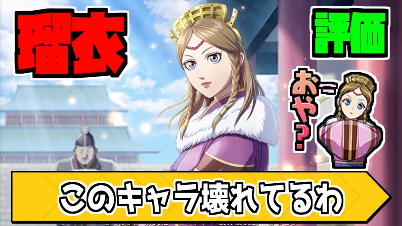 キングダム乱 公女 瑠衣 この武将 壊れ性能なのでは Youtube
