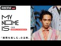 【密着】オカモトレイジ(OKAMOTO'S)「やりたいこと・楽しいを貫く男の生き方」 | my name is / フルverはABEMAで公開!