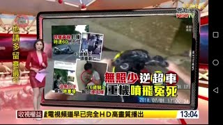 20180702 壹電視新聞台 1300午間新聞 主播許耀云播報片段