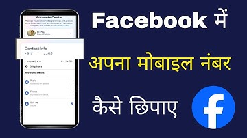 Facebook per mobile number kaise chupaye | fb pr number kaise chupaye | Fb par number kaise hide kar