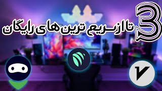 پرسرعت ترین فیلترشکن های رایگان برای موبایل adgurd vpn