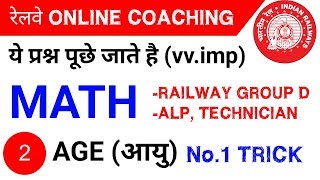 Railway Math online coaching Vv.imp short trick problems on age (आयु) [hindi]