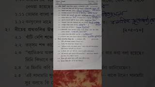 class 7 bengali 1st unit test 2026 || class 7 1st unit test bengali 2026 || class 7 bangla