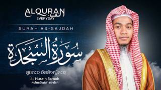 SURAH AS SAJDAH | ซูเราะห์ อัส-ซัจญ์ดะฮ์- โดยคนไทยอับดับ 1 ของโลก