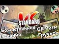 МТГ Версус Божественное Явление vs Ритм Груулов колоды standard versus mtg выбор равники