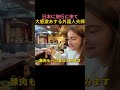 日本旅行が夢だった外国人夫婦