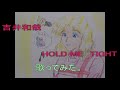 #吉井和哉 #HOLD ME TIGHT #歌ってみた。 #カラオケLive #本人ズ