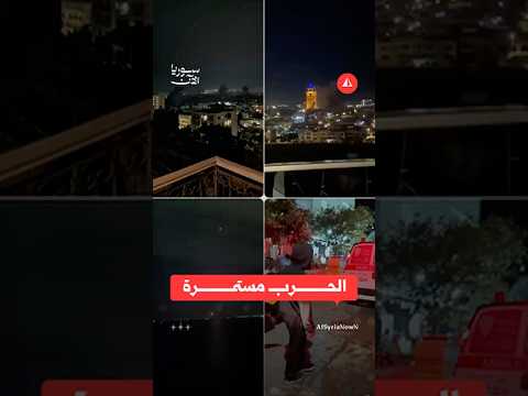 مشاهد للحرب المستمرة بين أمريكا وإسرائيل ضد إيران