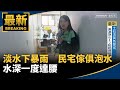 南台灣豪雨