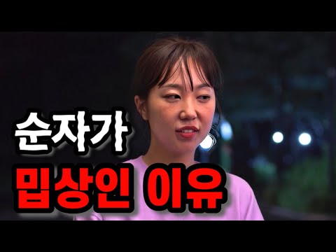   나는솔로17기 순자가 밉상인 이유