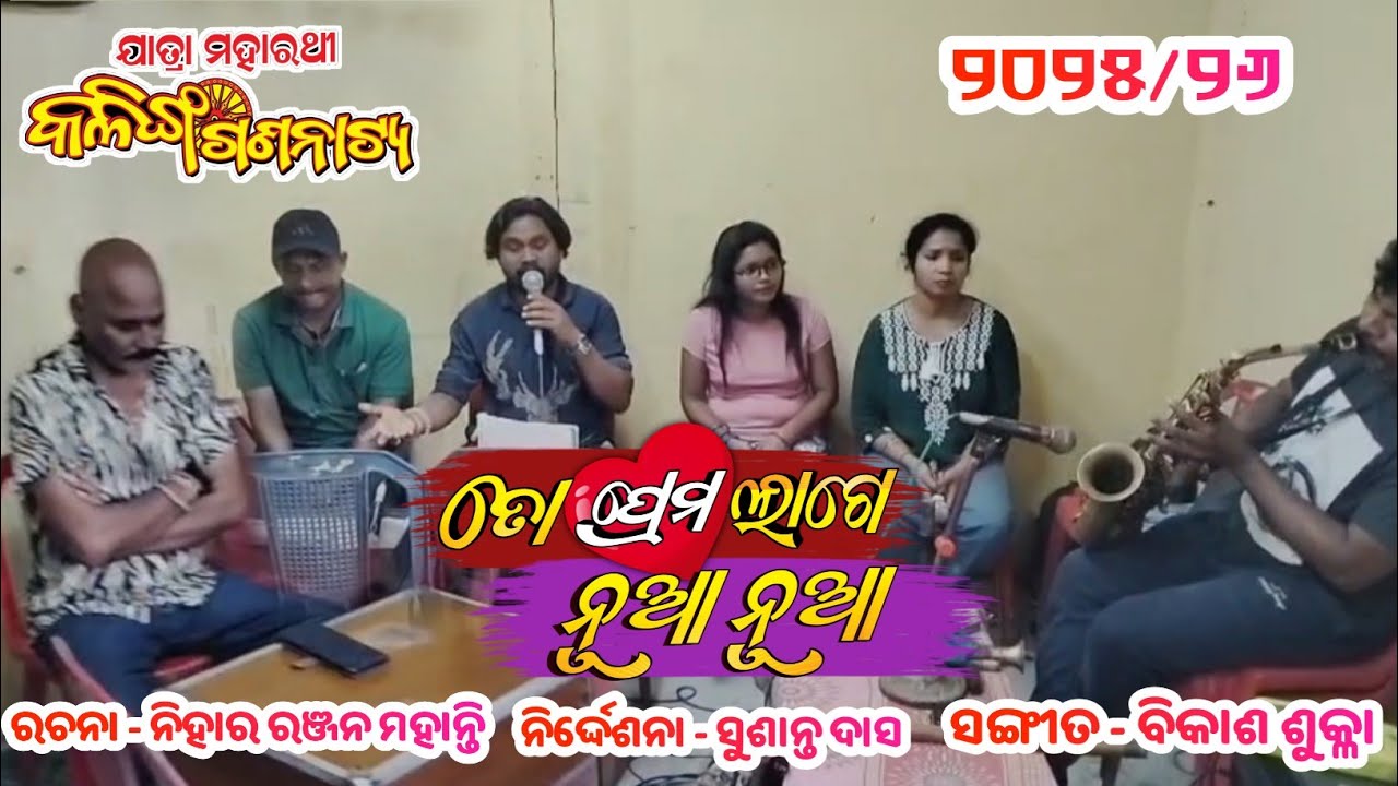 To Prema lage nua nua Title Song || Kalinga gananatya || New Title song