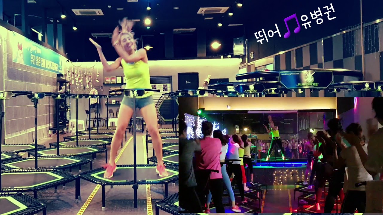 뛰어 / 점핑피트니스 / 점핑안무 / 홈트 / 점핑운동 / 신나는노래 / 트램폴린운동 / 점핑하이