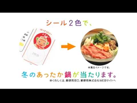 郵便局『冬のありがとうフェア』