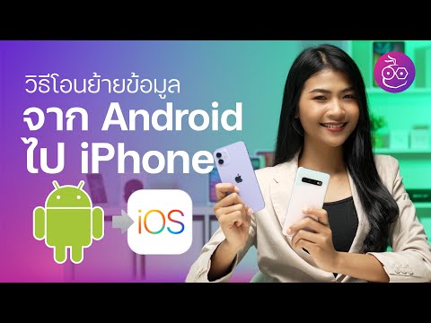 วีดีโอ: 3 วิธีในการเข้าถึงโทรศัพท์ Android จากคอมพิวเตอร์