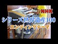 【エレクトーン】NHK シリーズ世界遺産100 エンディングテーマ
